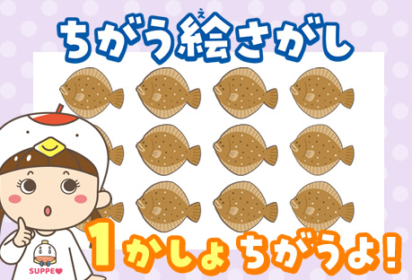 ちがう絵さがし4