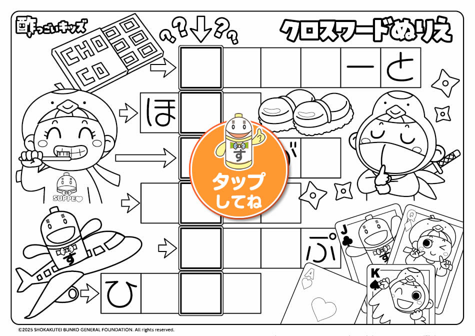 デジタル塗り絵