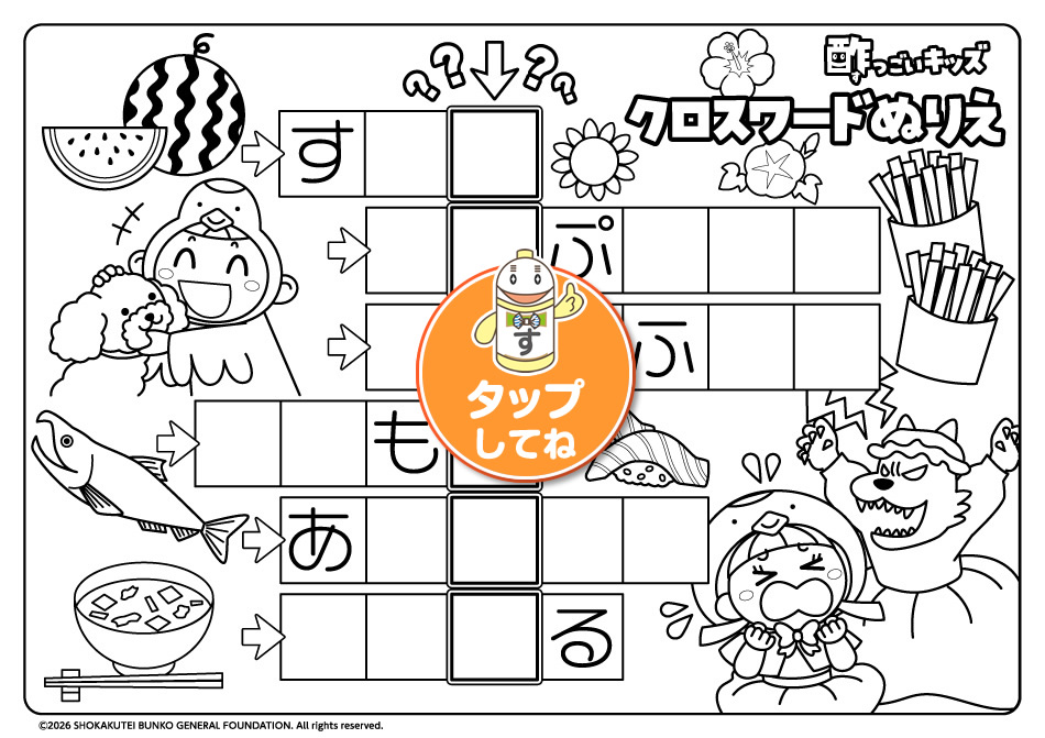 デジタル塗り絵