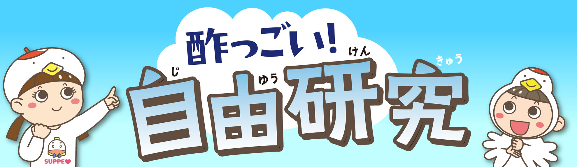 スケルトン卵を作ってみよう