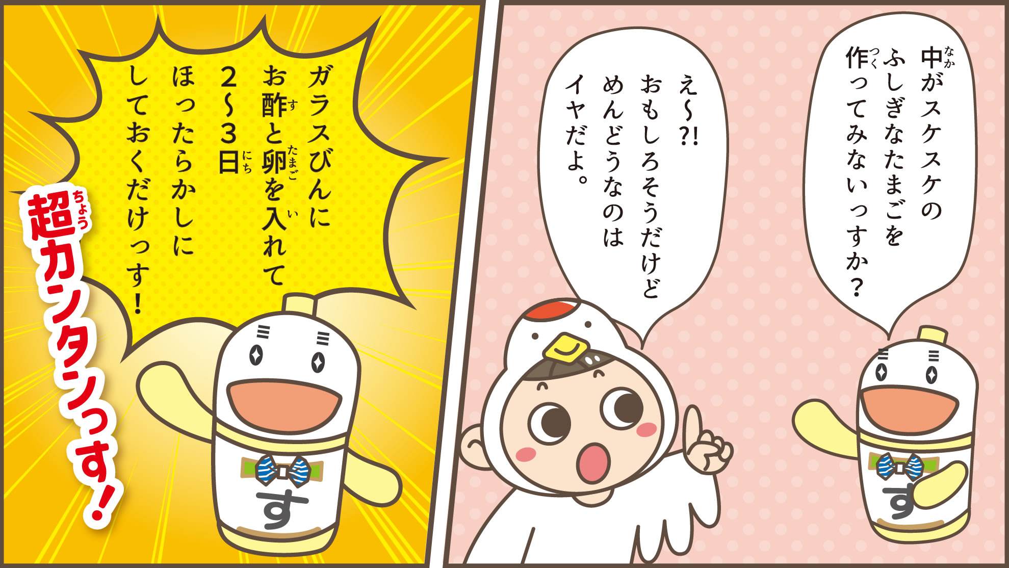 スケルトン卵は難しい？