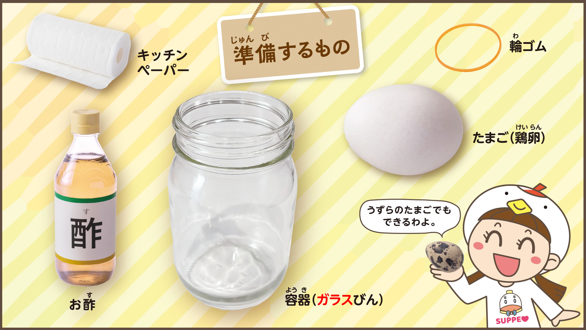 スケルトン卵の材料
