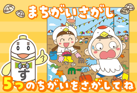 間違い探し