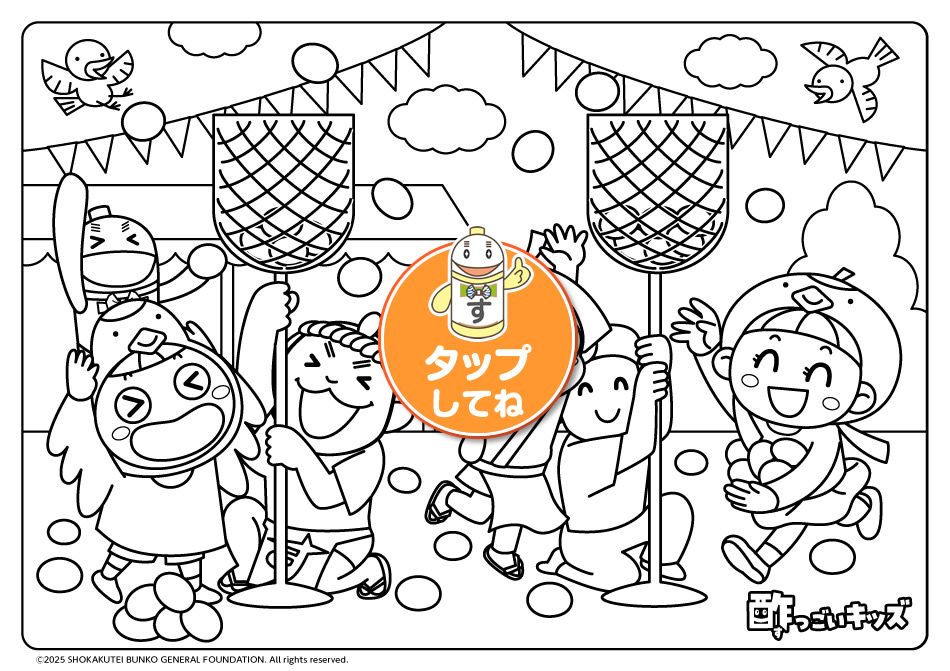 デジタル塗り絵