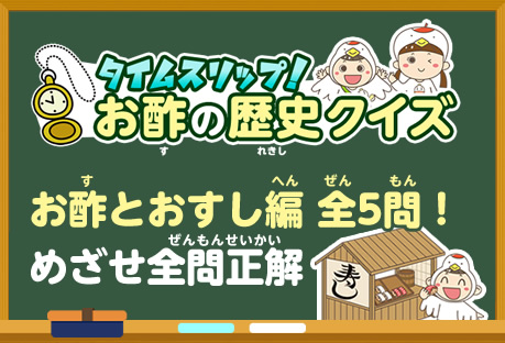 タイムスリップ