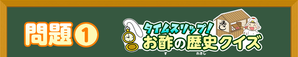 問題