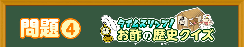 問題