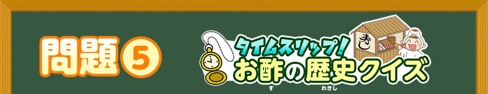 問題