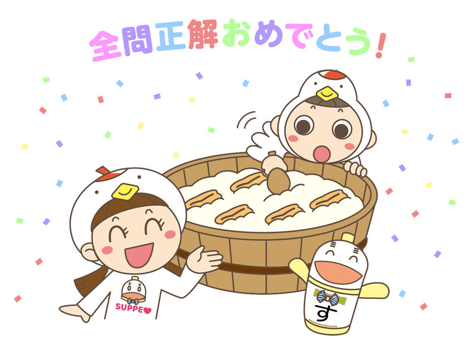 全問正解