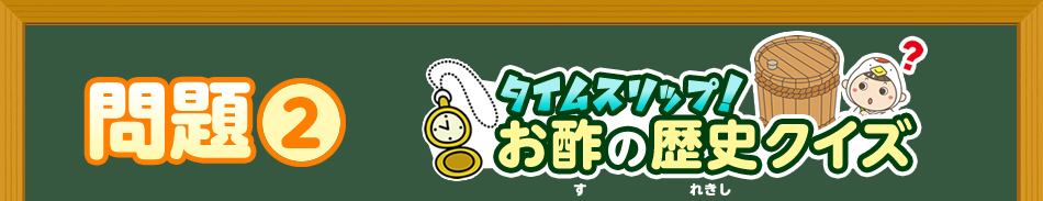 問題