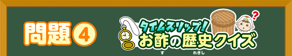 問題