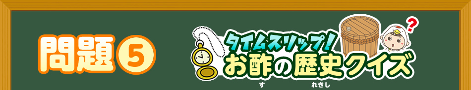 問題