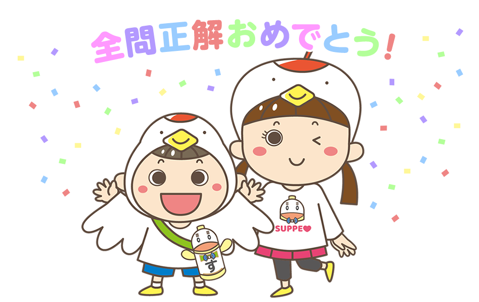 全問正解